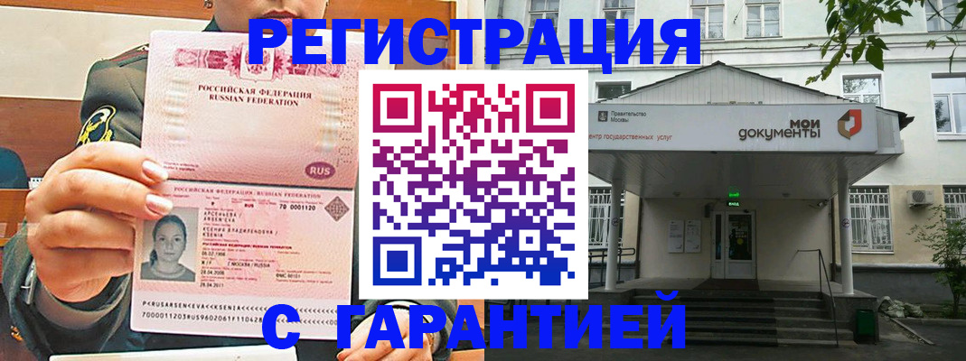 прописка в Орехово-Зуево